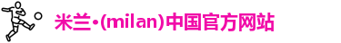 米兰